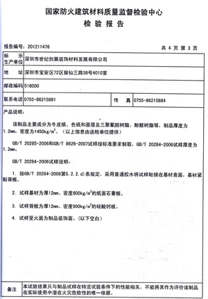 花火视频下载APP官方免费燃烧性能检验报告(中)