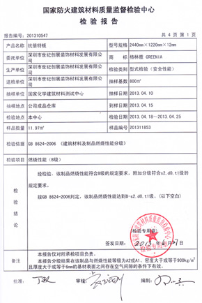 花火视频下载APP官方免费抗倍特燃烧性能检验报告(中)