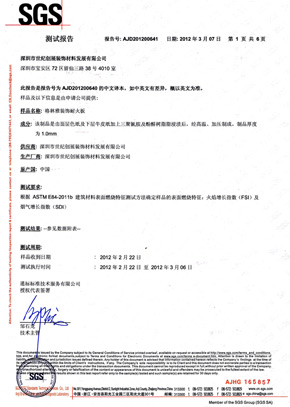 花火视频下载APP官方免费检查报告SGS（中）