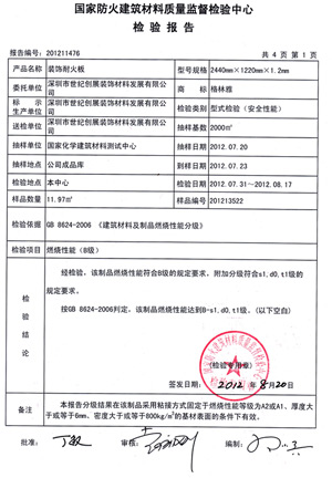花火视频下载APP官方免费燃烧性能检验报告(中)