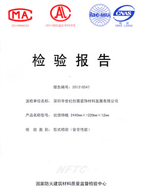 花火视频下载APP官方免费抗倍特燃烧性能检验报告(中)