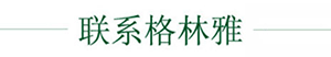 联系花火视频下载APP官方免费