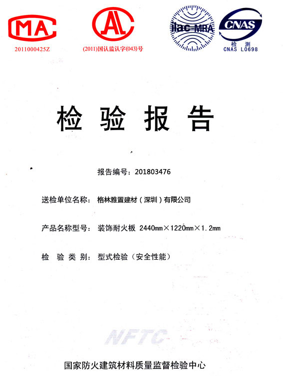 花火视频下载APP官方免费燃烧性能检验报告(中)