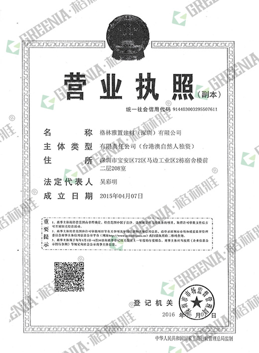 HPL板厂家营业执照.jpg HPL板厂家营业执照.jpg