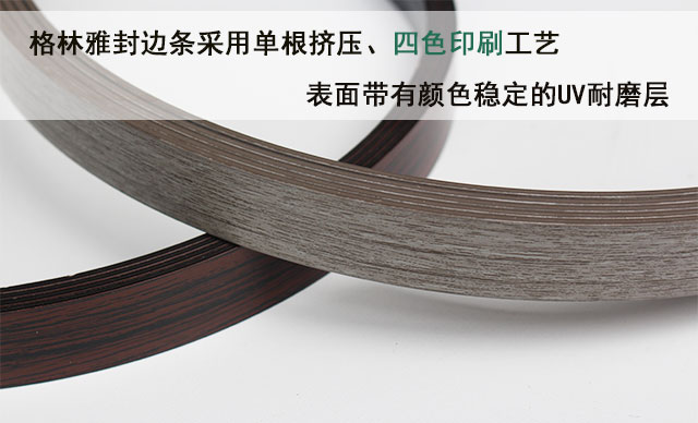 封边条工艺 封边条工艺