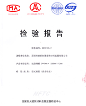 花火视频下载APP官方免费抗倍特燃烧性能检验报告(中)